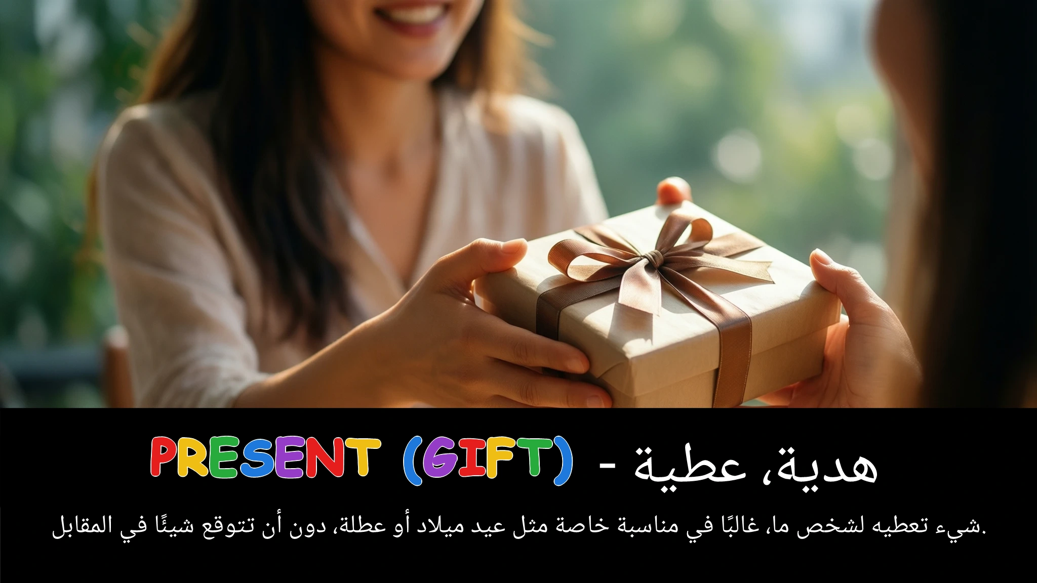 Arabic Illustration for present (gift)
